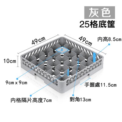 25格灰色底筐酒杯筐 